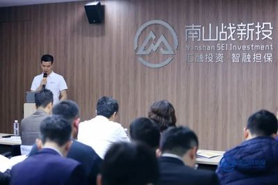 南山战新投举行2022年度直投项目推介路演